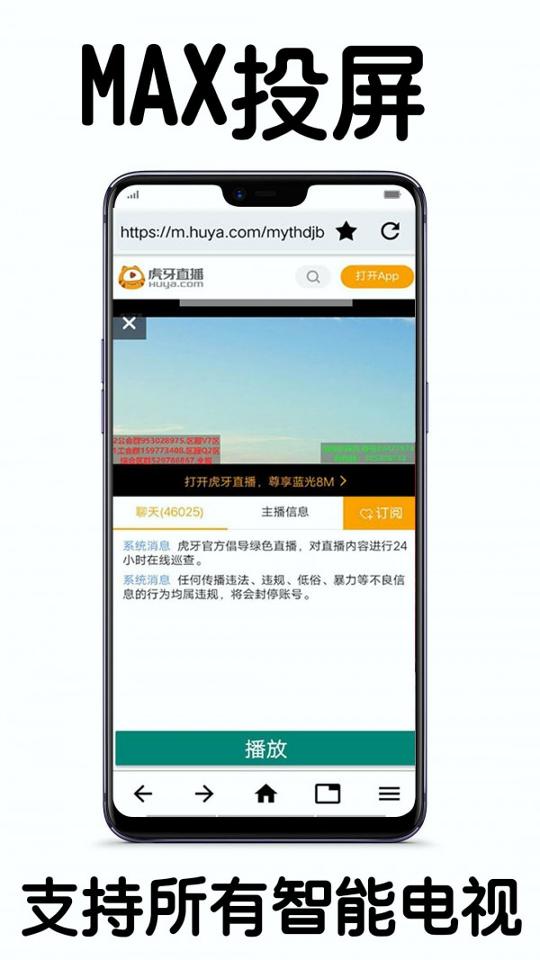 MAX投屏 v5.3.3