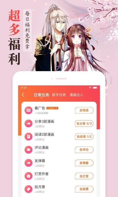 漫客栈旧版本 v5.3.2
