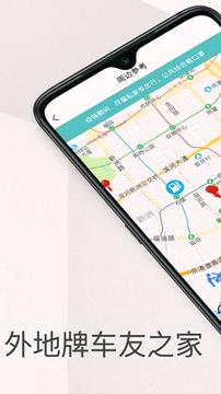 外地牌助手 v6.5.4