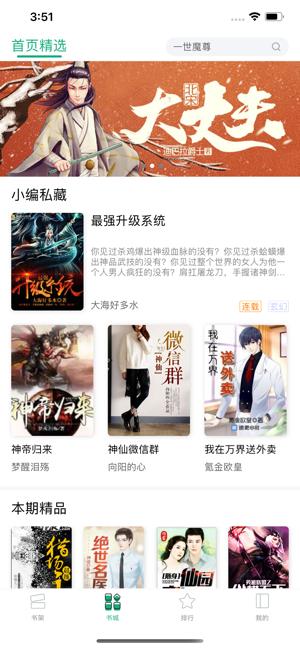 连阅小说 v3.3.3