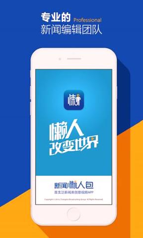 新闻懒人包 v4.3.4