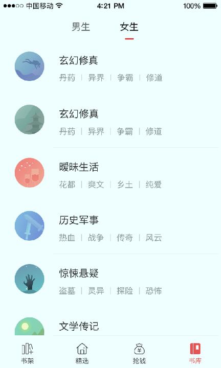 君阅小说 v6.2.4