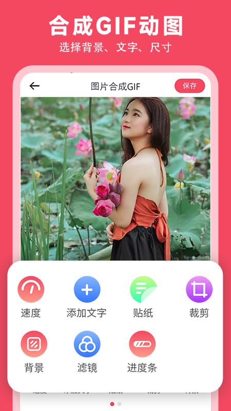 gif动图表情包制作 v3.0.2