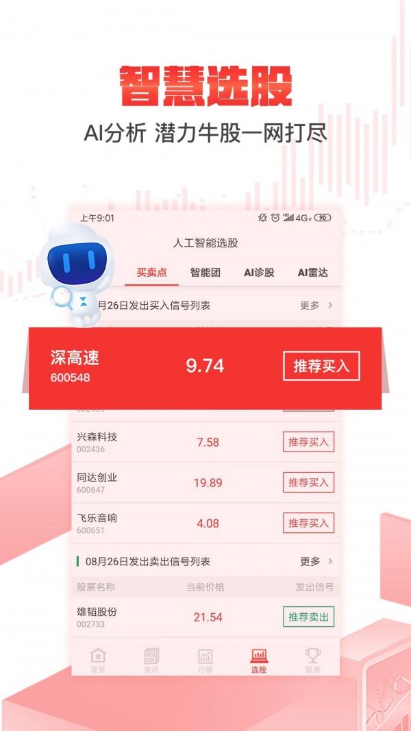 股参谋 v5.4.3