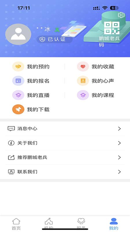 鹏城老兵 v4.0.3