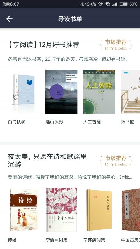 温州云图书馆 v4.4.2