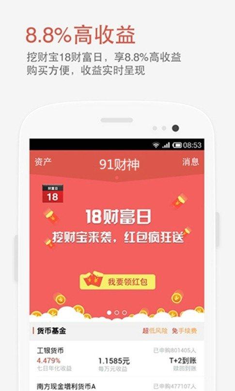 91财神 v5.0.4