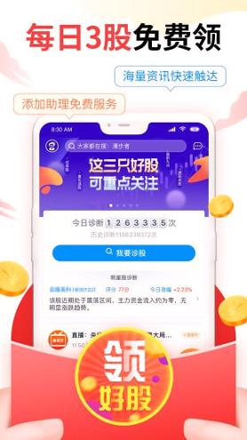 新浪会选股 v3.0.4