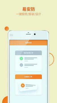 易安防 v5.5.1