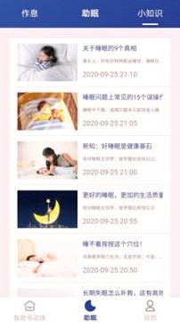 听话的床 v6.1.1