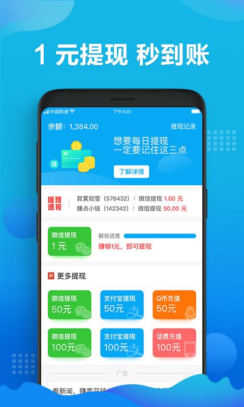 天天赚零花 v6.4.2