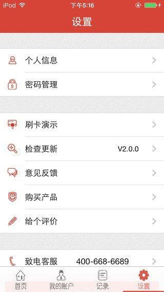 掌芯宝 v3.1.1