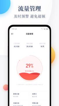 流量监控管家 v4.0.3