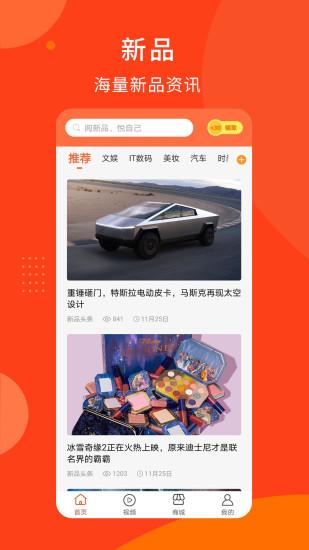 新品头条 v3.2.3