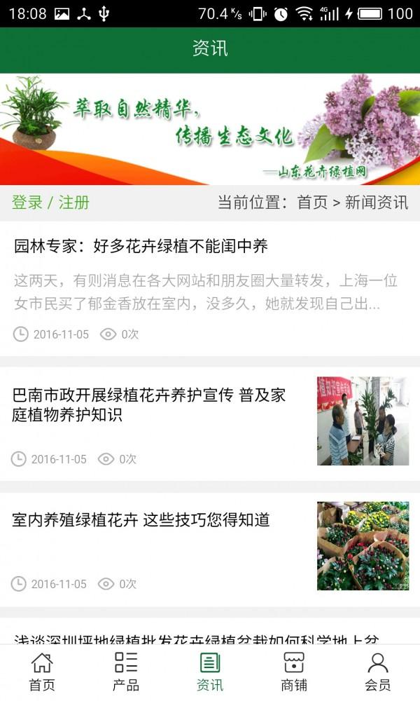 山东花卉绿植网 v6.1.2