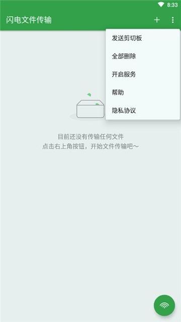 闪电文件传输 v4.4.2