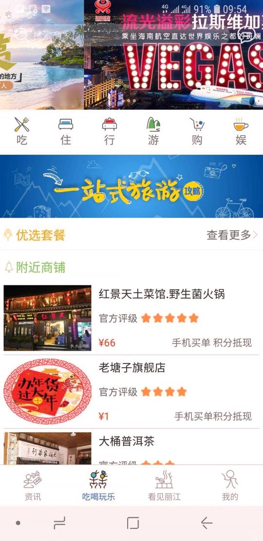看见丽江 v6.5.2