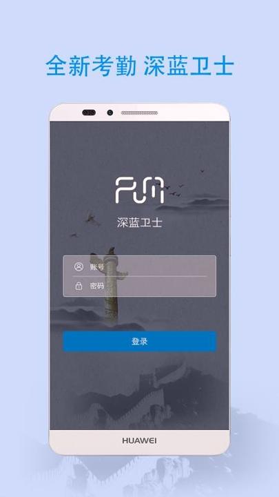 深蓝卫士 v6.5.4
