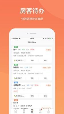 汇房汇客通 v6.3.4