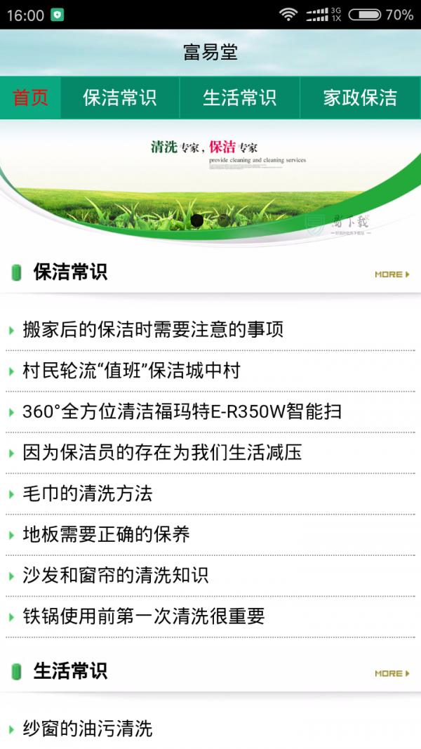 富易堂 v6.0.1