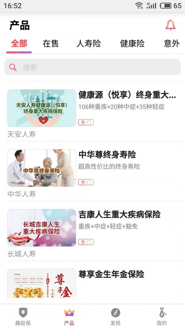 趣投保 v6.3.1