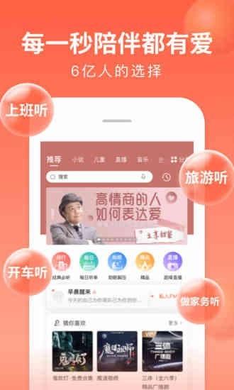 喜马拉雅fm手机版 v3.0.3