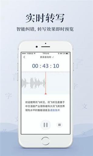 录音转文字 v4.2.4