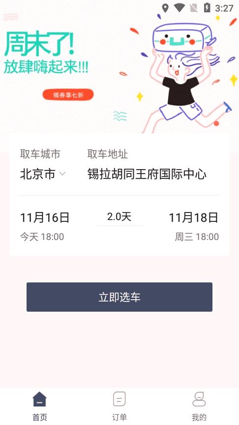 安达租车 v6.3.1