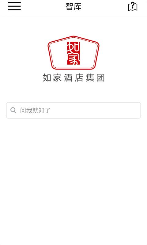 如家管理系统 v4.5.4