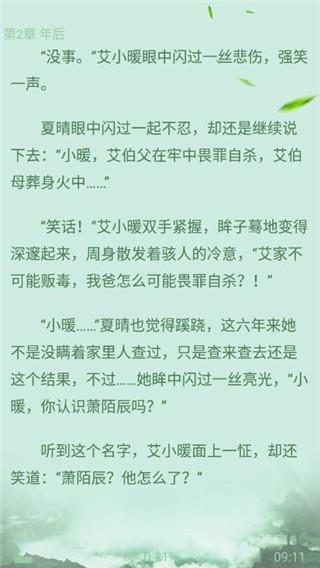 鱼丸小说 v6.1.2