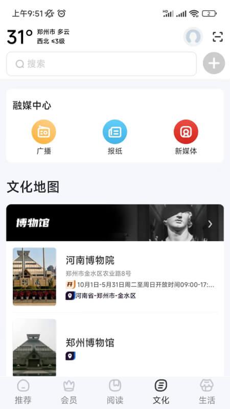 数字郑州 v6.3.1