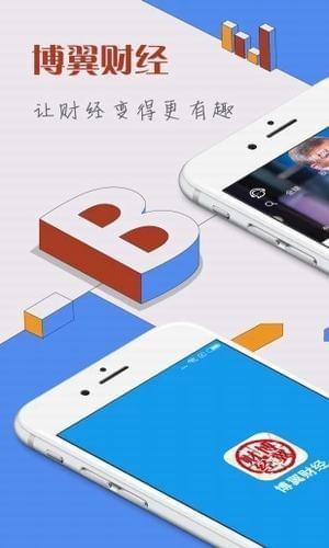 博翼财经 v3.0.4