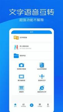 文字语音转换助手 v5.5.3