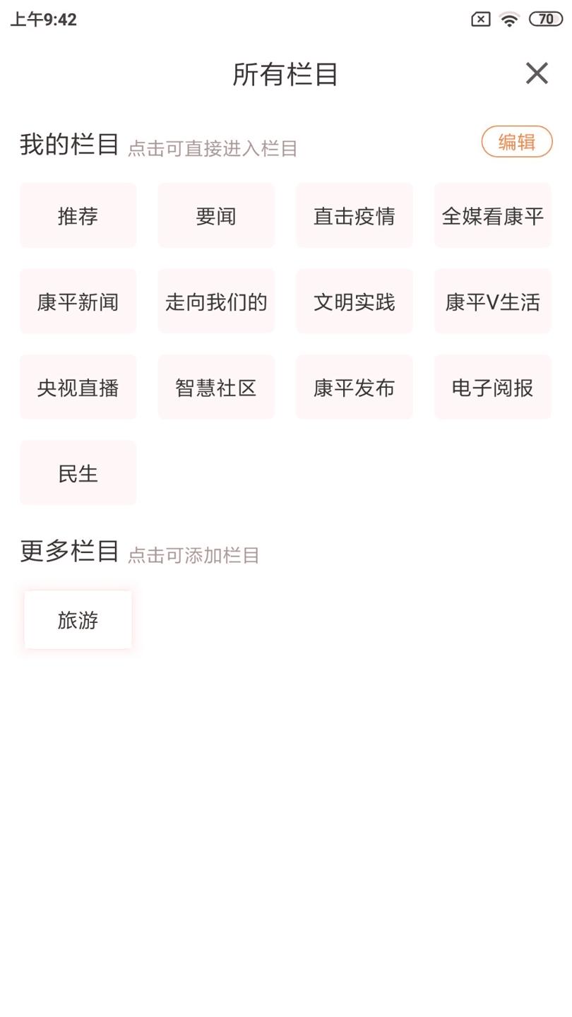 康平融媒 v4.2.1