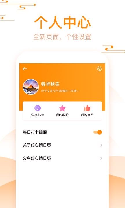 好心情日历 v4.1.2