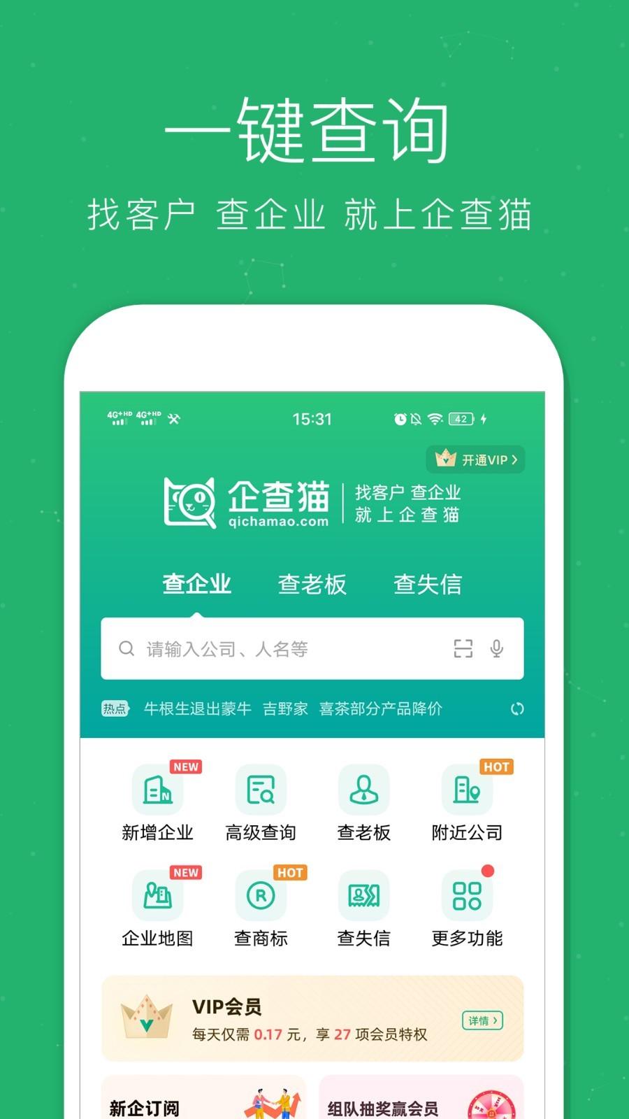 企查猫 v3.3.4