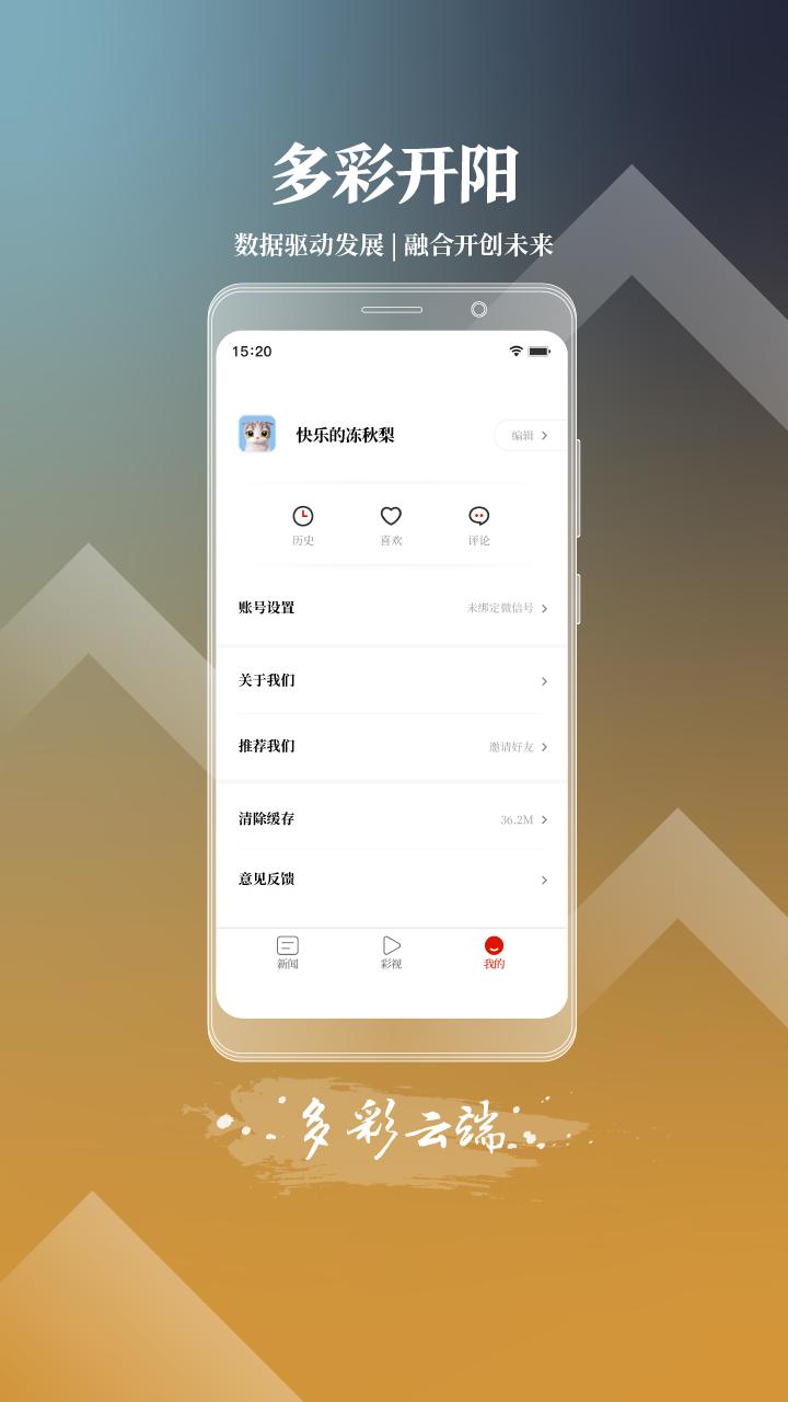 多彩开阳 v5.5.1