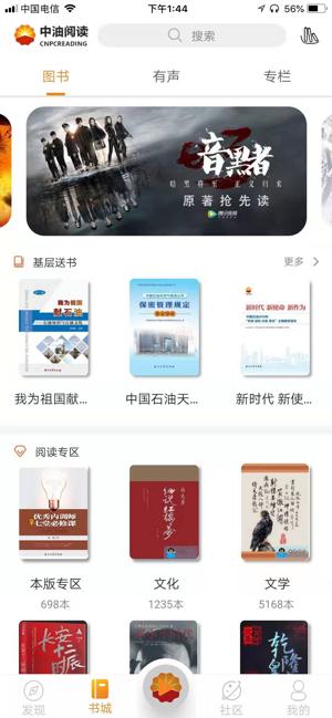 中油阅读 v6.4.1