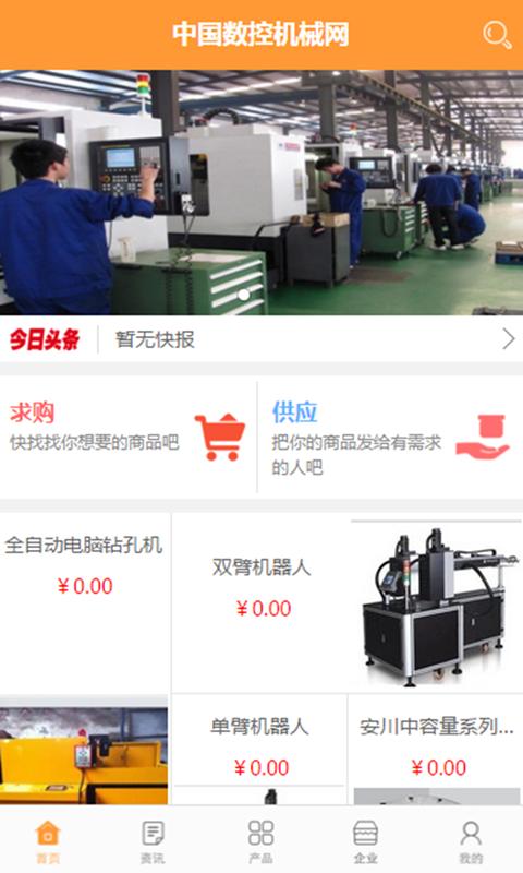 中国数控机械网 v4.1.3