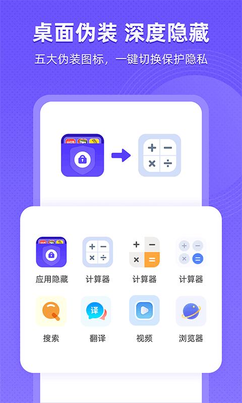 应用隐藏器 v4.0.3