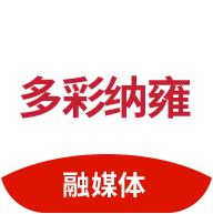 多彩纳雍