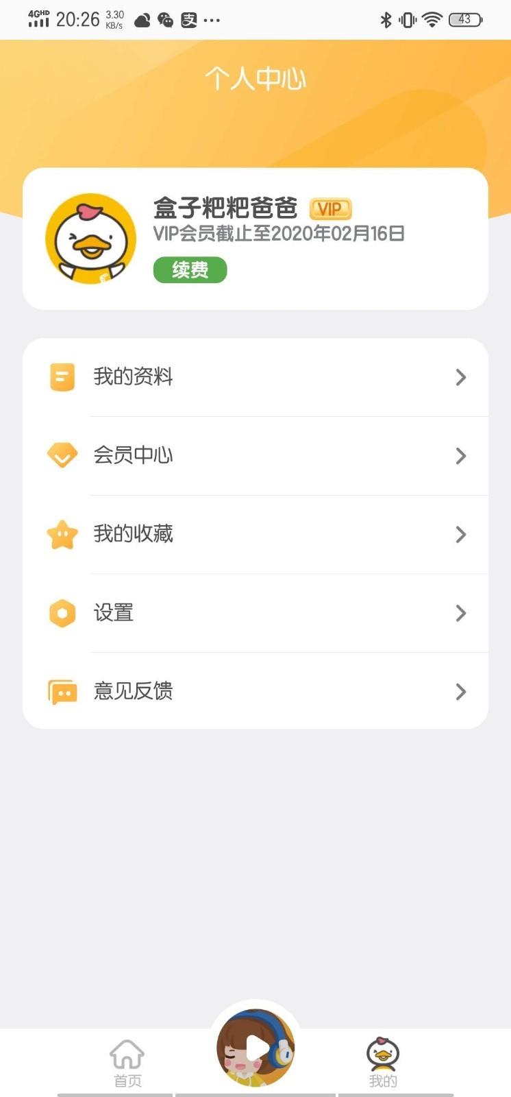 鸿雁传书阅读器 v3.2.1