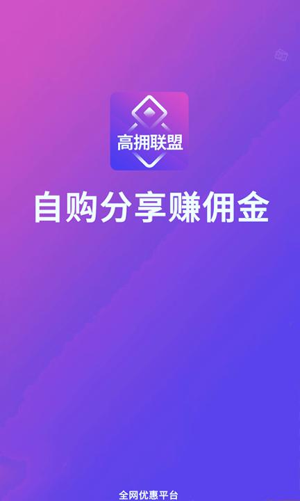 高拥联盟 v5.4.3