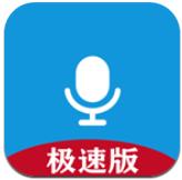 语音导出