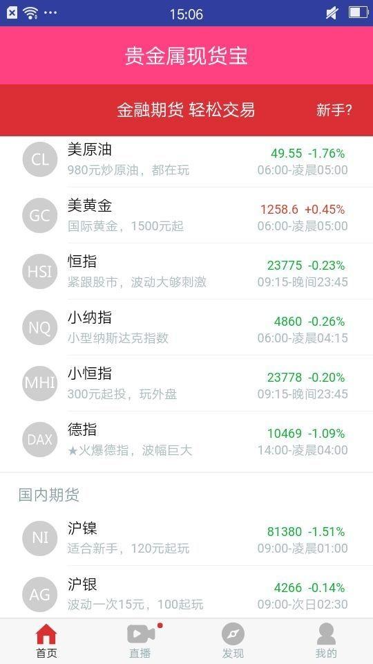 贵金属现货宝 v6.1.1