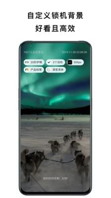锁定手机 v3.5.2