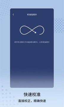 定位指南针 v5.2.2