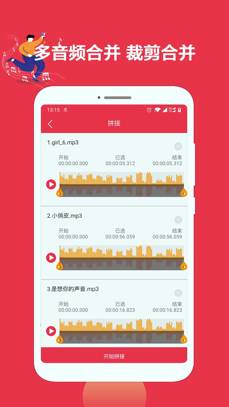 音乐剪辑编辑大师 v5.3.1