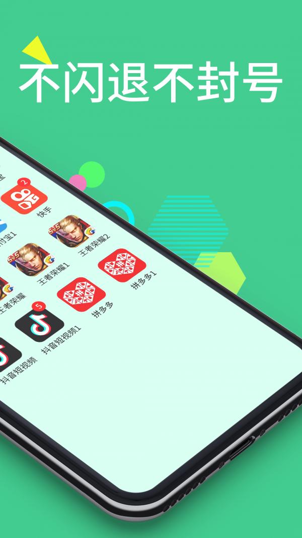 360分身大师 v5.0.2