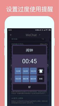 StayFree官方版 v3.5.3